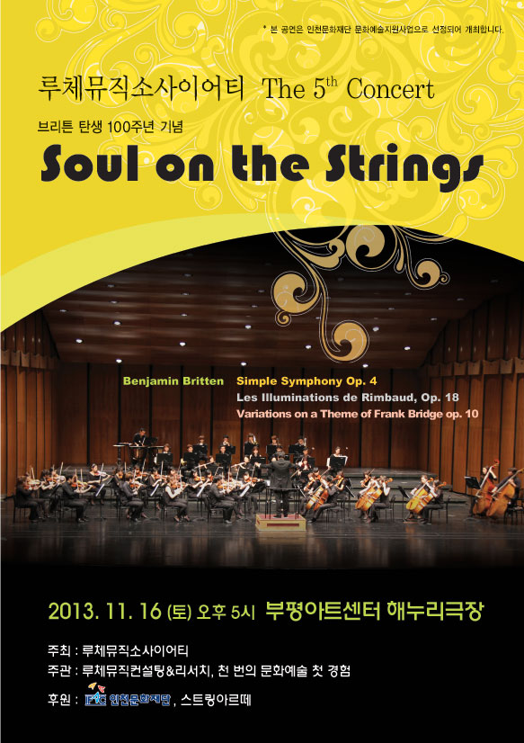 <11월16일> 브리튼 탄생 100주년 기념 “Soul on the Strings” 이미지