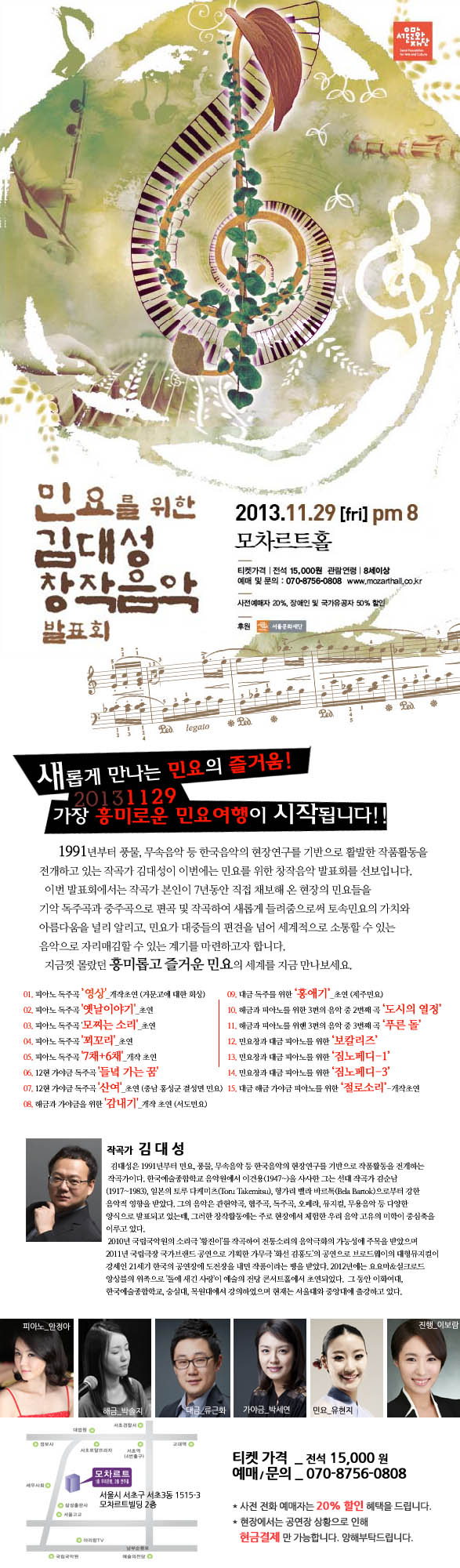 [11월 29일] 민요를 위한 김대성 창작음악 발표회 이미지
