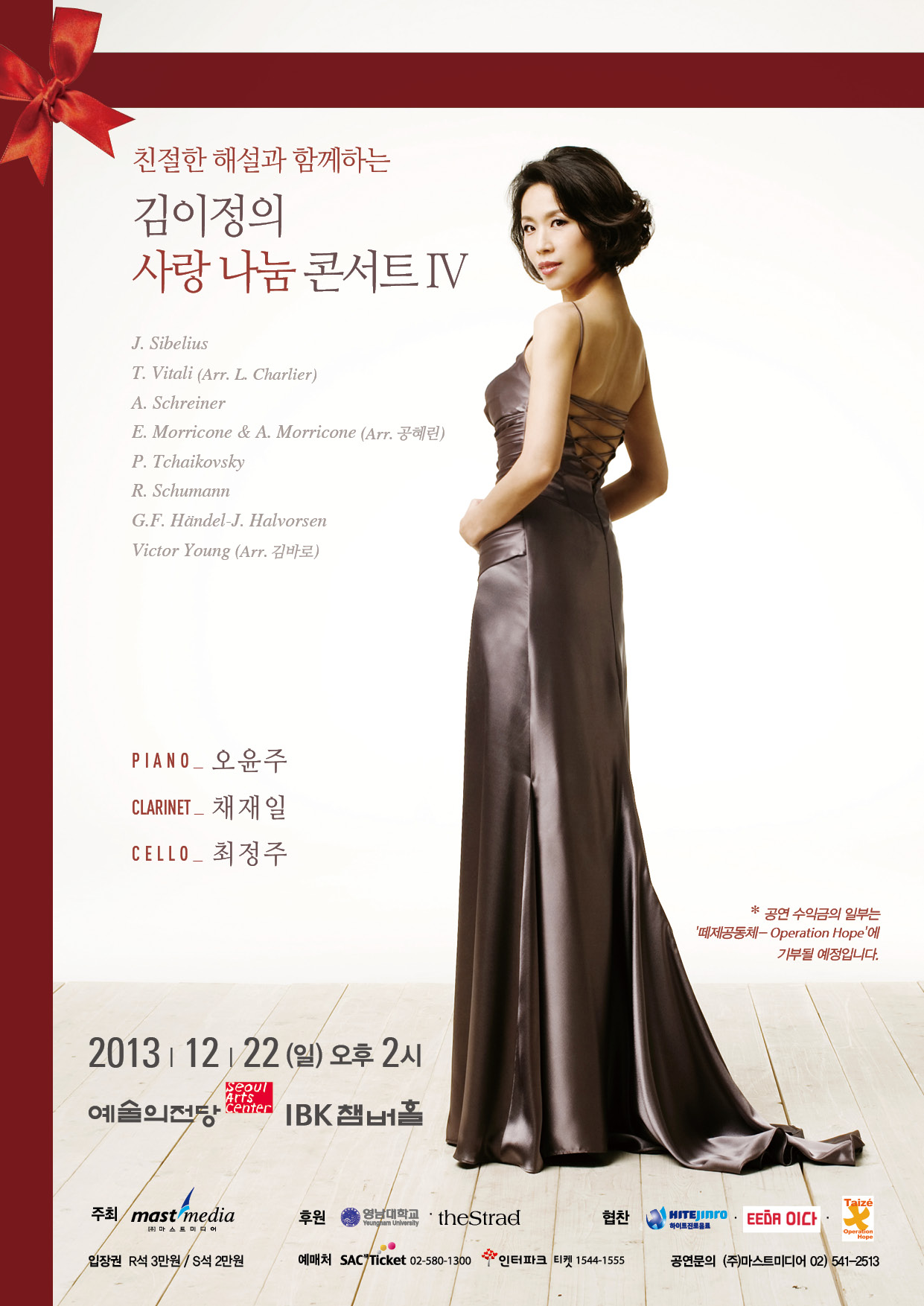 [12월22일] 친절한 해설과 함께하는 김이정의 사랑 나눔 콘서트 IV 이미지