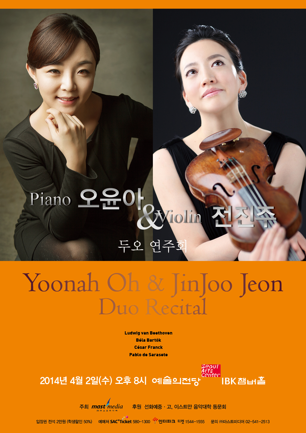[04월02일] 피아노 오윤아 & 바이올린 전진주 두오 연주회 이미지