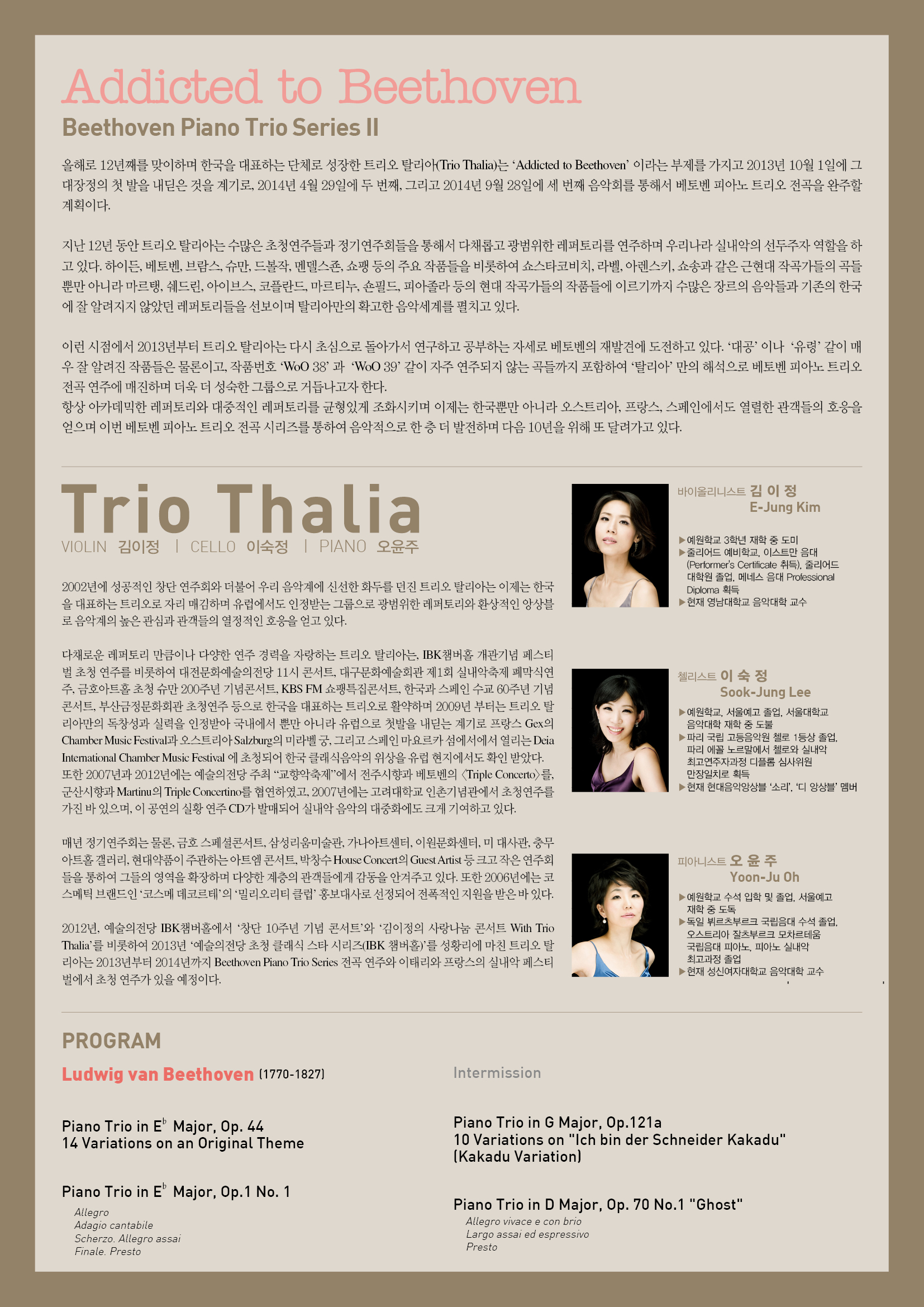 [4월29일] 트리오 탈리아 베토벤 피아노 트리오 전곡시리즈 II 이미지
