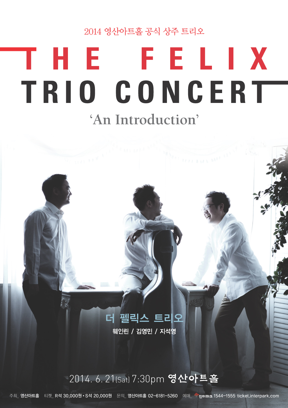 2014 영산아트홀 공식 상주 트리오  The Felix Trio  'An Introduction' 이미지