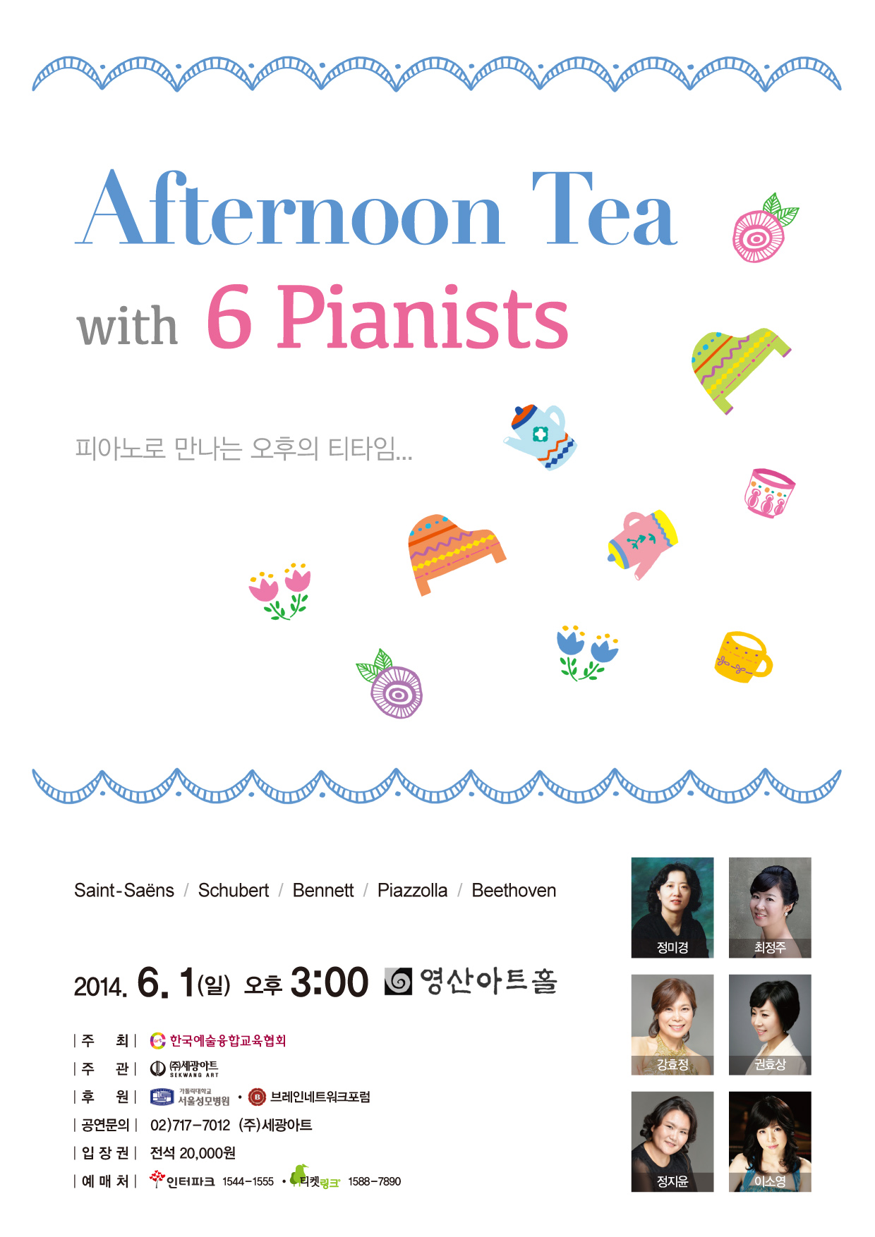 Afternoon Tea with 6 Pianists  피아노로 만나는 오후의 티타임... 이미지