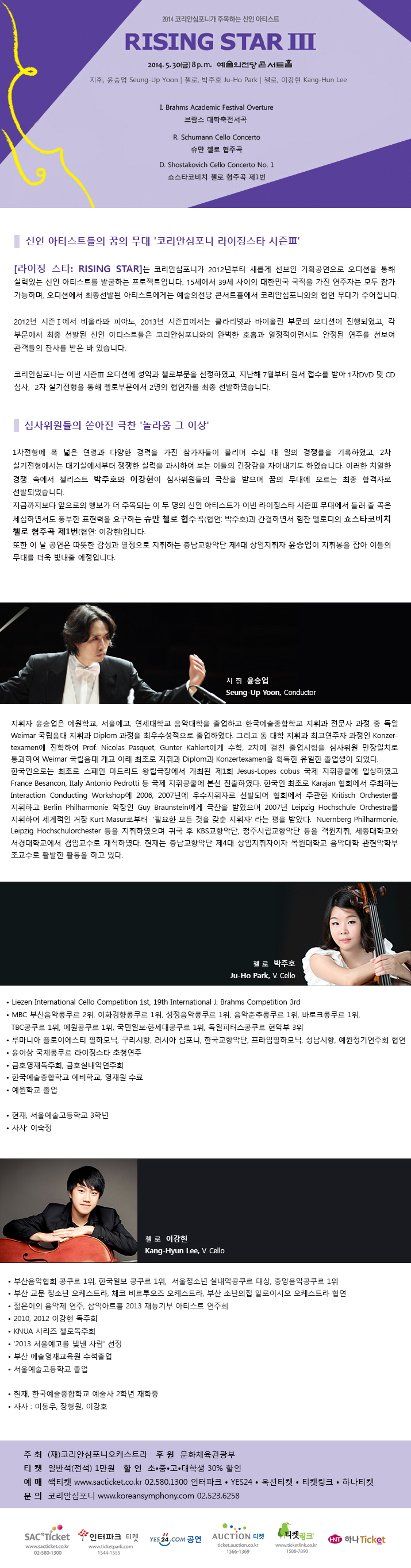 (5.30) 2014코리안심포니가 주목하는 신인아티스트 [라이징스타 시즌Ⅲ] 이미지