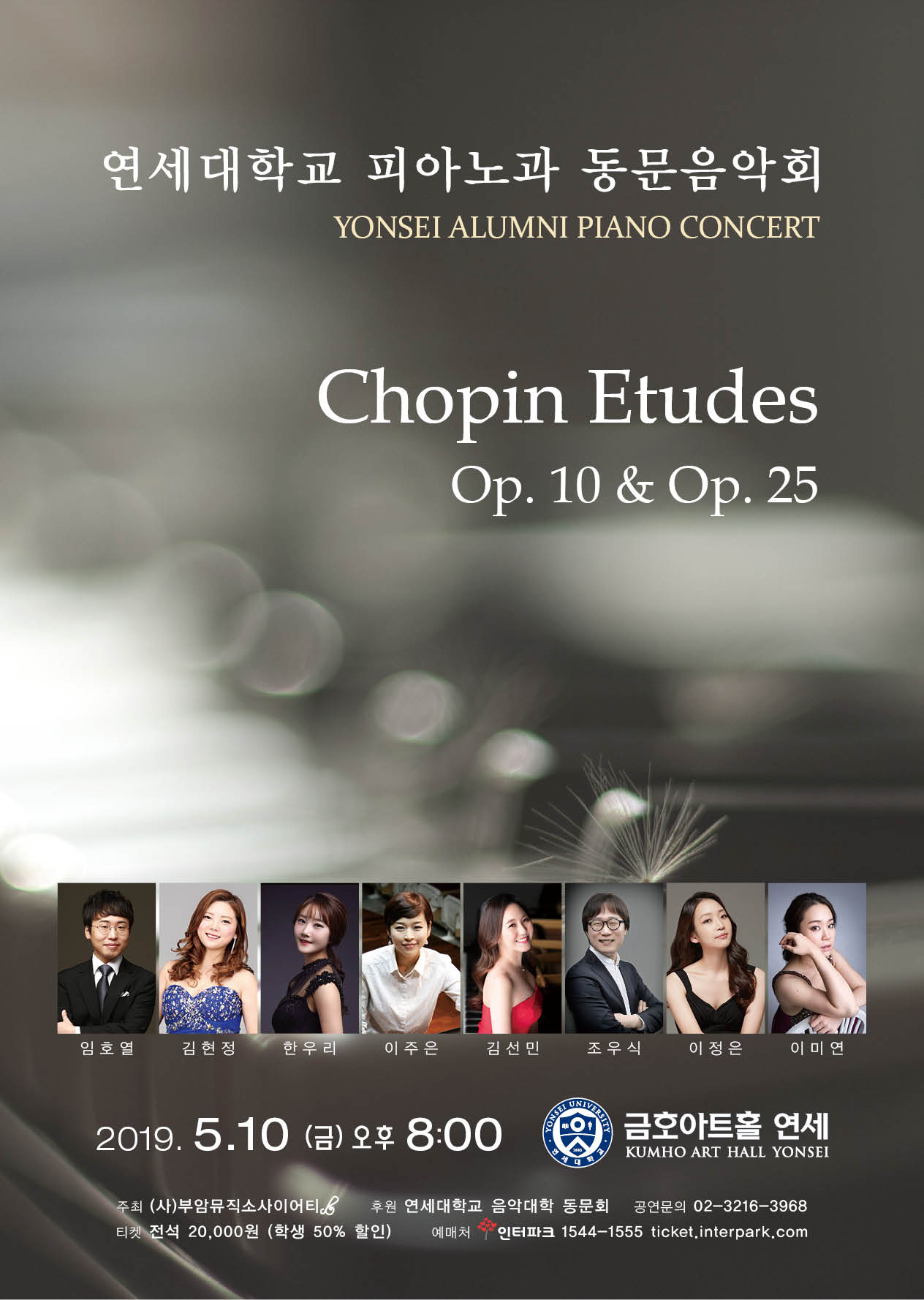 연세대학교 피아노과 동문음악회 - Chopin Etudes Op. 10 & Op. 25  이미지