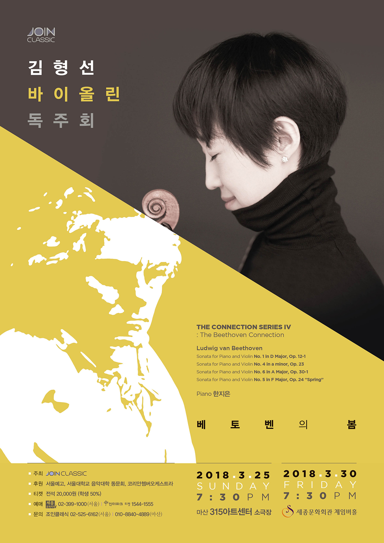[3월30일] 김형선 바이올린 독주회 이미지