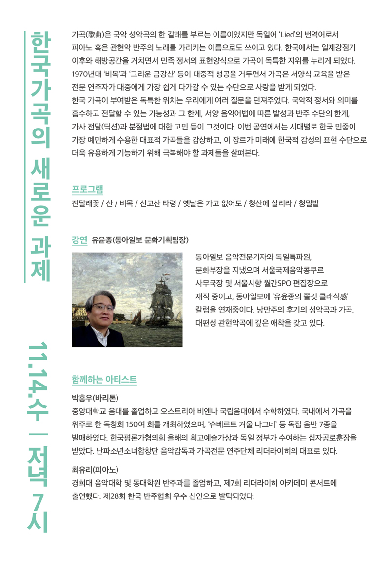[대한민국역사박물관] 렉처콘서트3_ 한국 가곡의 새로운 과제 (11/14) 이미지