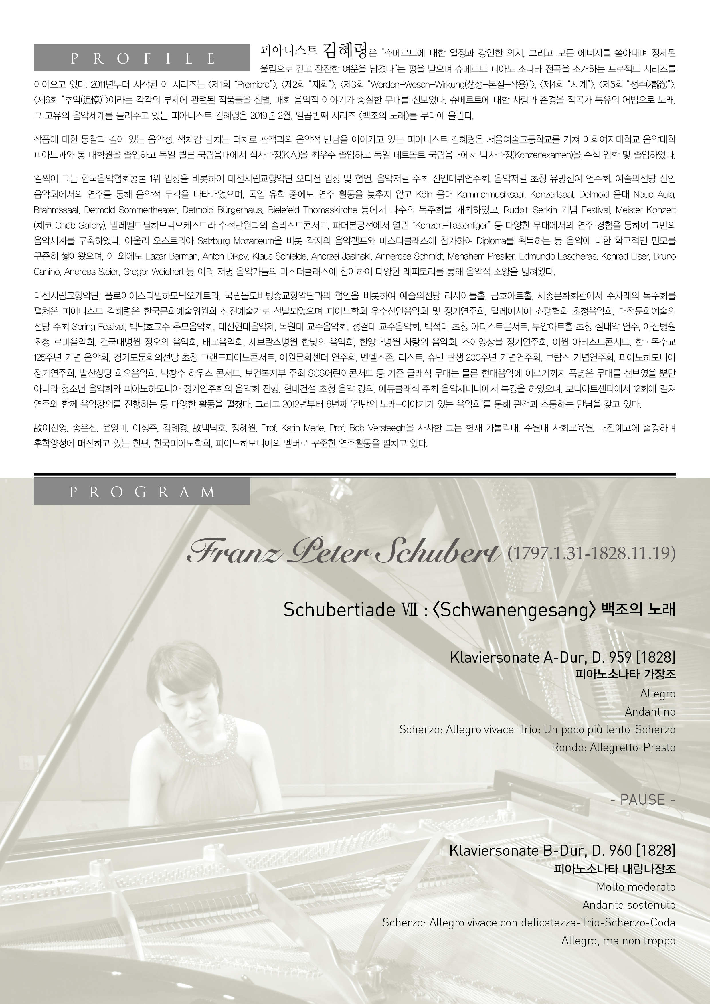 [02.16] 김혜령 피아노 독주회 이미지