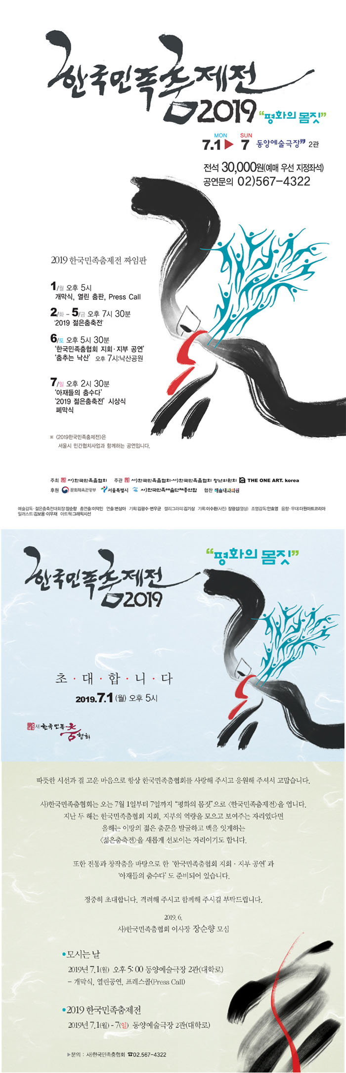 2019 한국민족춤 제전 '평화의 몸짓' 이미지