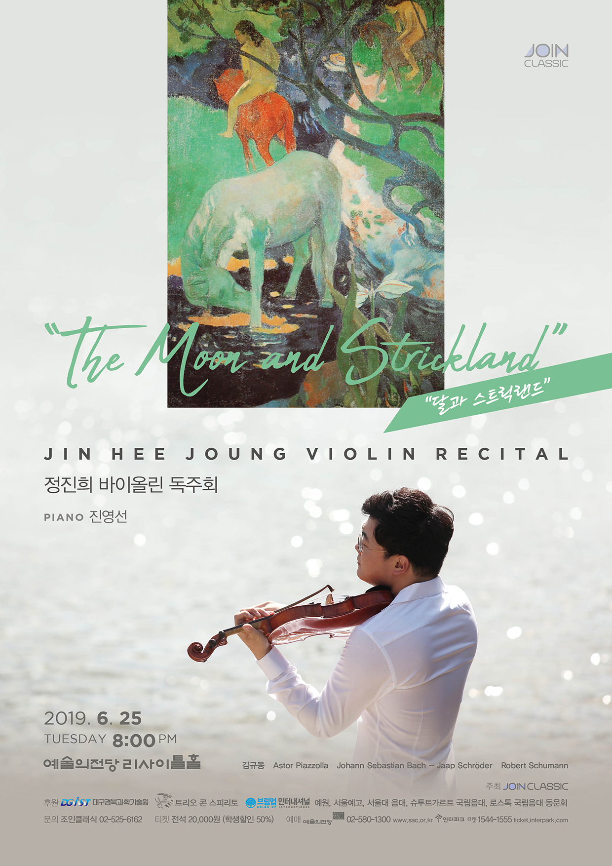 [6월25일]정진희 바이올린 독주회 이미지