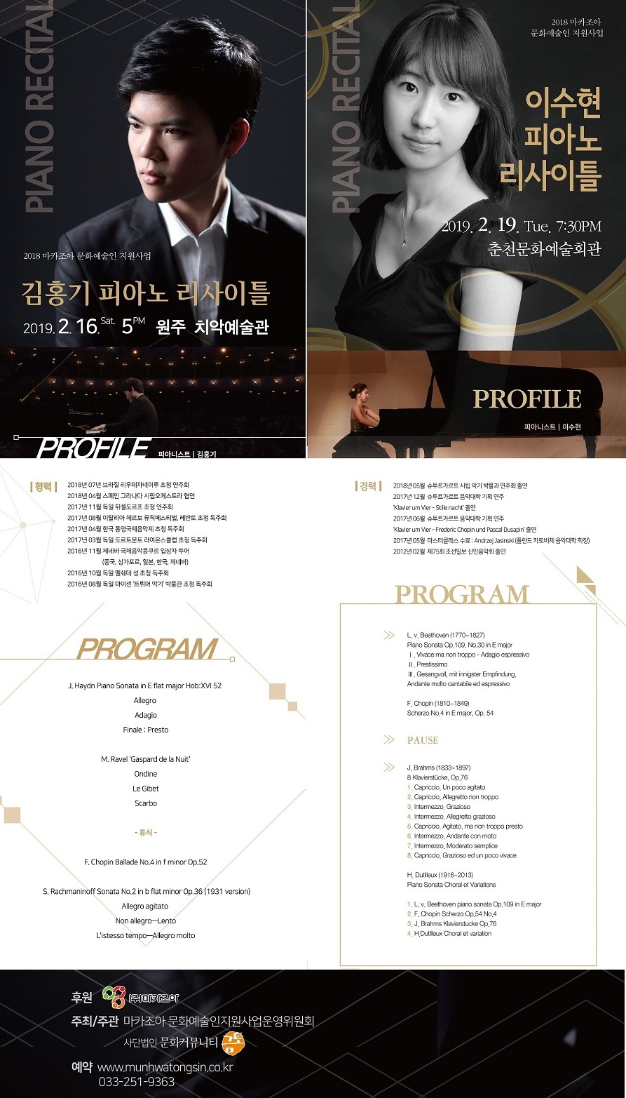 [문화통신] 2월-  김홍기/이수현 피아노 리사이틀 티켓오픈!   이미지