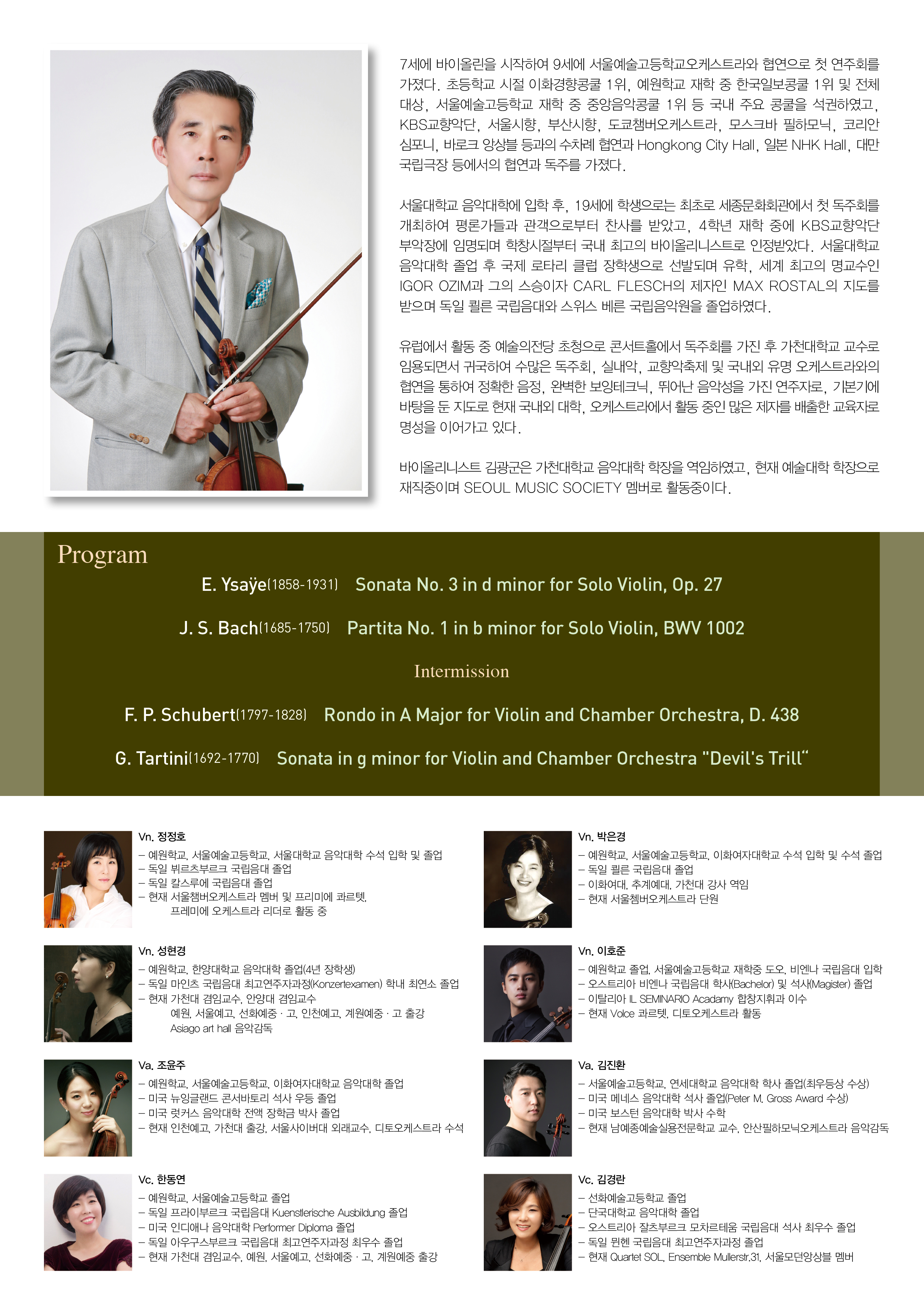 [03.13] 김광군 바이올린 독주회 이미지