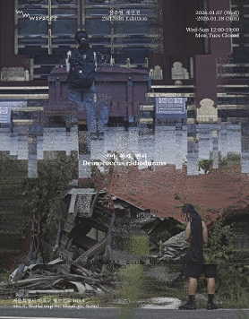 장주원 개인전 : 《전이, 복제, 변이》