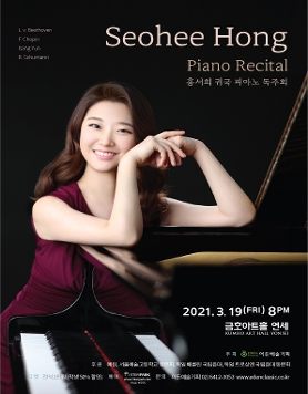 [03.19] 홍서희 귀국 피아노 독주회