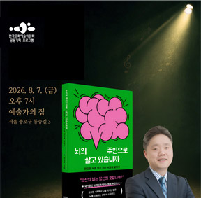 예술가의집 공동기획 프로그램 안내 - 〈이지영의 음악책방 - 9회 Guest : 장래혁 교수〉