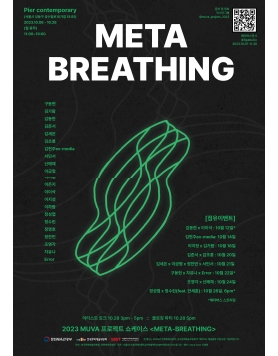 MUVA(Multi-Universe for Virtual Artists) 프로젝트 쇼케이스 : Meta-Breathin 포스터