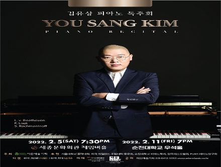 [02.05] 김유상 피아노 독주회