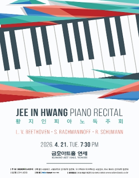 황지인 피아노 독주회