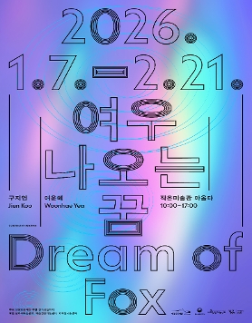 《여우 나오는 꿈 Dream of Fox》