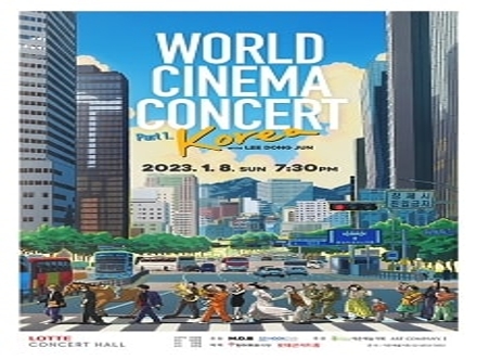 [01.08] 월드 시네마 콘서트 ‘한국편’ with 이동준