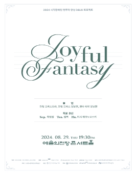 [08.29] 한빛예술단의 Joyful Fantasy