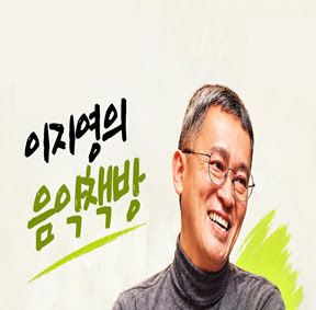 예술가의집 공동기획 프로그램 안내 - 〈이지영의 음악책방 - Guest : 김민식 작가〉