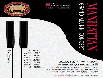 [12.04] Manhattan Grand Alumni Concert