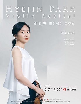[03.07]박혜진 바이올린 독주회