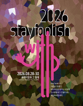 2026 stayfoolish_with
