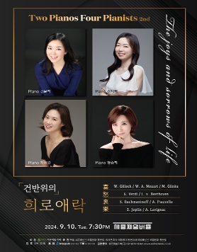 [09.10] Two Pianos Four Pianists 제2회 정기연주회