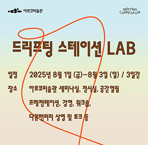 드리프팅 스테이션 LAB Day 3