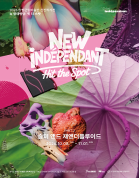 슬미 앤드 재엔더플루이드 《뉴 앙데팡당: 힛 더 스팟 Part.2》