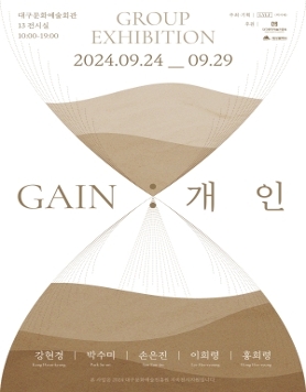 [GAIN : 개인 ] 전시 홍보 포스터