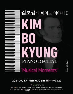 [09.17] 김보경의 피아노 이야기 I 