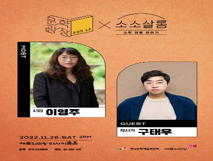 이영주 구태우의 소소살롱 예술의전당 리사이틀홀 11월 26일 오후 2시