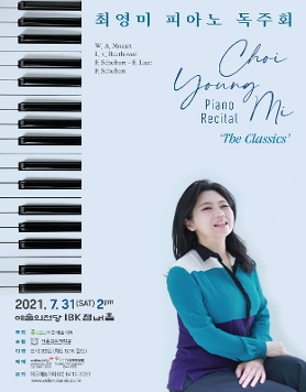 [07.31] 최영미 피아노 독주회