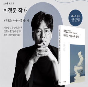 예술가의집 공동기획 프로그램 안내 - 〈이지영의 음악책방 - Guest : 이정훈 작가〉