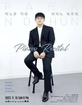 [09.18] 박노훈 귀국 피아노 독주회