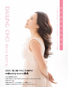 조다정 피아노 독주회