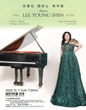 [12.07] 이영신 피아노 독주회