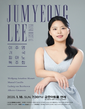 [01.18] 이주명 피아노 독주회