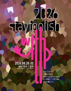 Stayfoolish_with 《끼리끼리》