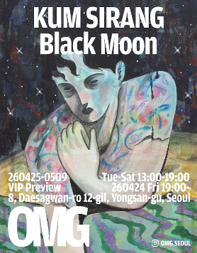 금시랑  《뒤의 달》