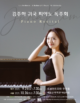 [09.25] 김주하 귀국 피아노 독주회