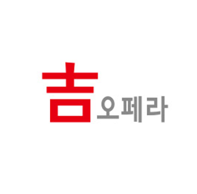 예술가의집 공동기획 프로그램 안내 - 〈오페라三國志: 베르디·바그너·비제의 오페라제국 삼분지계〉