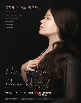 [03.06] 김희재 피아노 독주회