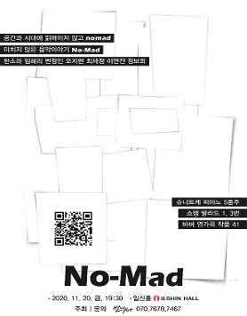 [11/20/금/일신홀/발밤아트 프로젝트] No Mad 2