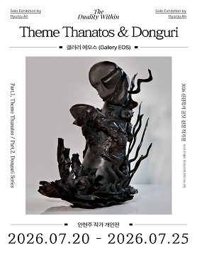 갤러리 EOS 안현주 개인전 《Theme Thanatos & Donguri》