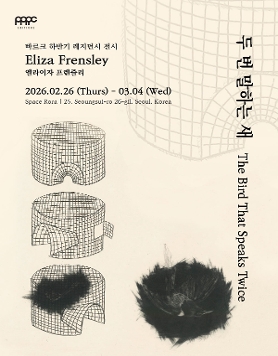 엘라이자 프렌즐리 개인전 《두 번 말하는 새 (The Bird that Speaks Twice)》