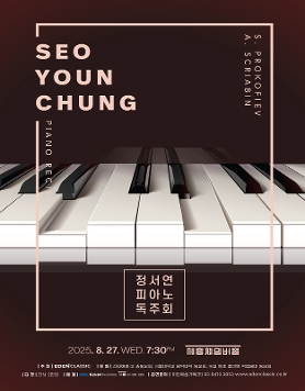[08.27] 정서연 피아노 독주회